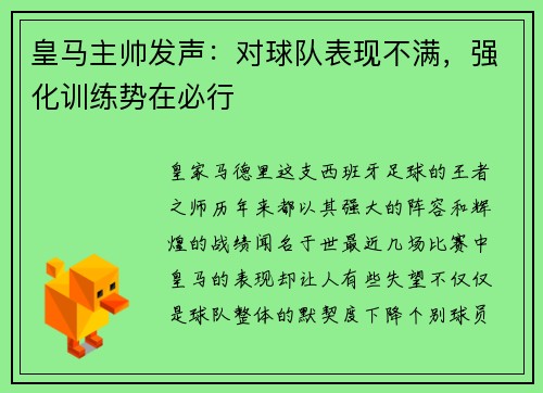 皇马主帅发声：对球队表现不满，强化训练势在必行