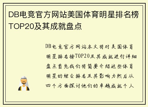 DB电竞官方网站美国体育明星排名榜TOP20及其成就盘点